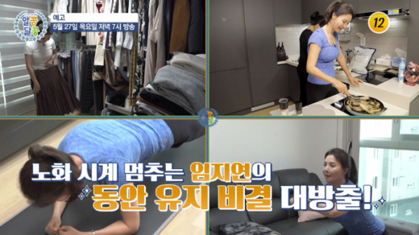 ▲'알콩달콩' 임지연(사진제공=TV조선)