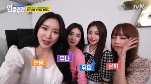 ▲브레이브걸스(사진=tvN '업글인간' 방송화면 캡처)