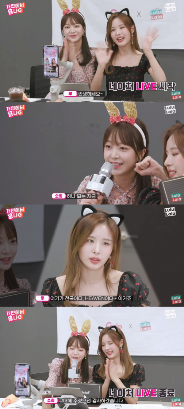 ▲네이처 소희X루(사진 = 스튜디오 룰루랄라 '개천에서 용나G' 캡처)