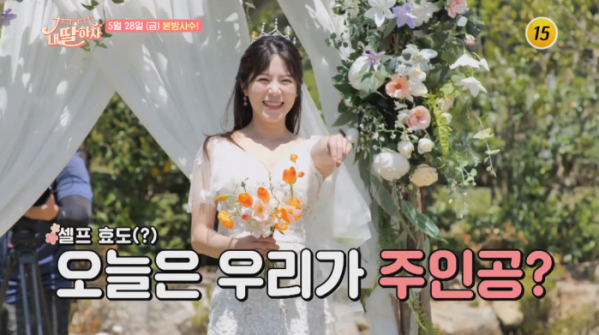 ▲‘내 딸 하자’(사진제공=TV조선)