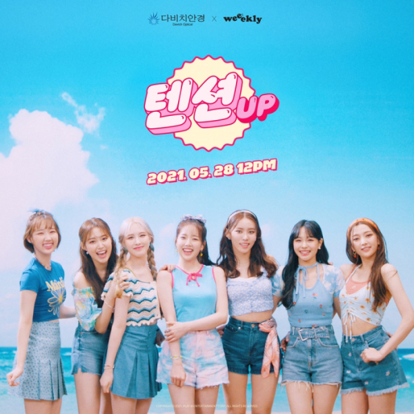 ▲위클리(사진제공=플레이엠엔터테인먼트)