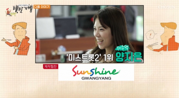 ▲양지은 식객 허영만의 백반기행(사진제공 = TV CHOSUN)