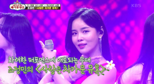 ▲'트롯 매직유랑단' 조정민(사진제공=KBS2)