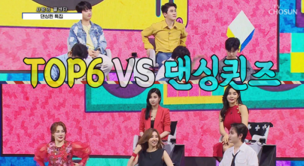 ▲'사랑의 콜센타'(사진제공 = TV CHOSUN)