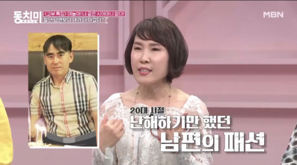 ▲'속풀이쇼 동치미' 전원주 며느리 김해현(사진제공=MBN)