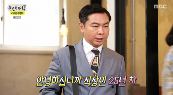 ▲'놀면 뭐하니'(사진제공=MBC)