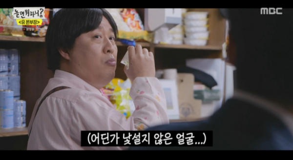 ▲'놀면 뭐하니'(사진제공=MBC)