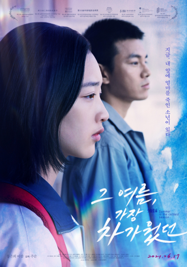 ▲'출발! 비디오 여행' 그 여름, 가장 차가웠던(사진제공=MBC)