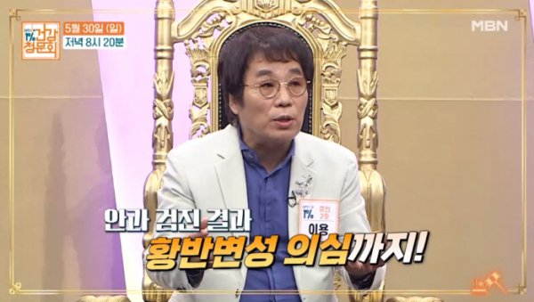 ▲'건강청문회' 이용(사진제공=MBN)