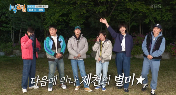 ▲'1박2일'(사진제공=KBS2)