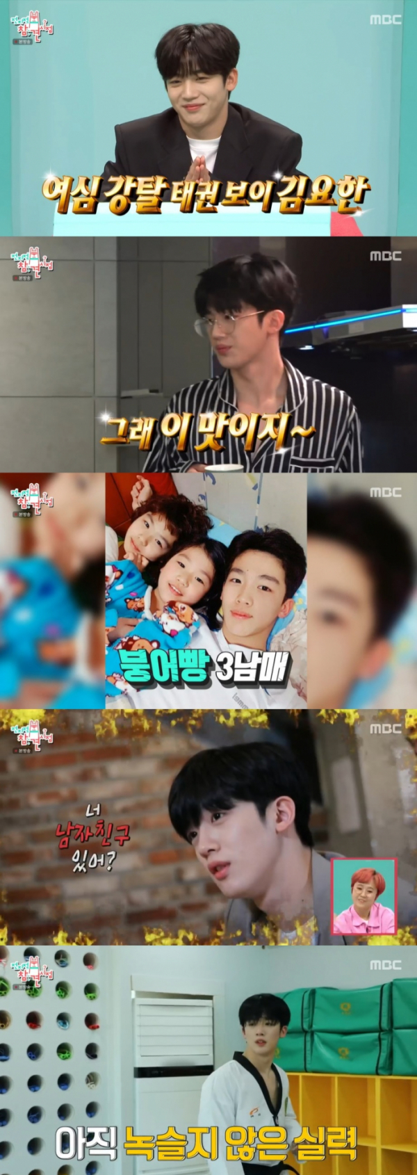 ▲'전참시' 김요한(사진제공=MBC)