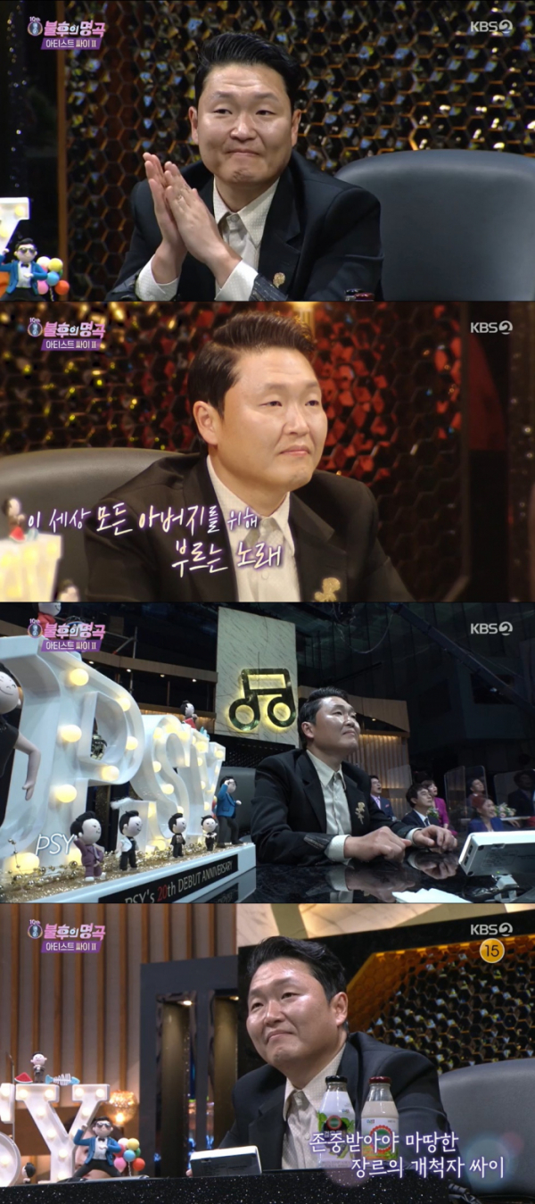 ▲'불후의 명곡' 싸이(사진제공=KBS 2TV)