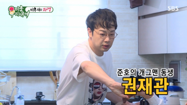 ▲권재관(사진=SBS 방송화면 캡처)