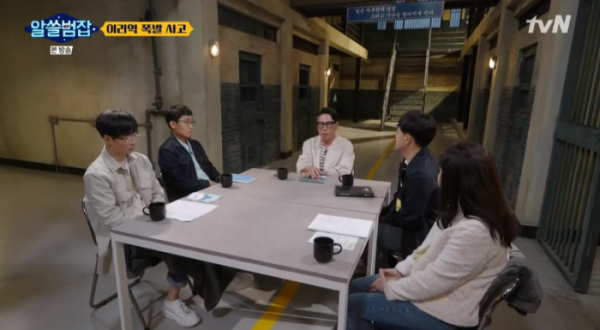 ▲알쓸범잡(사진=tvN 방송화면 캡처)