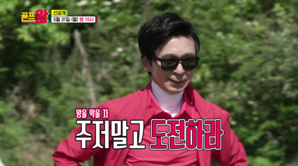 ▲'골프왕'(사진제공=TV조선)