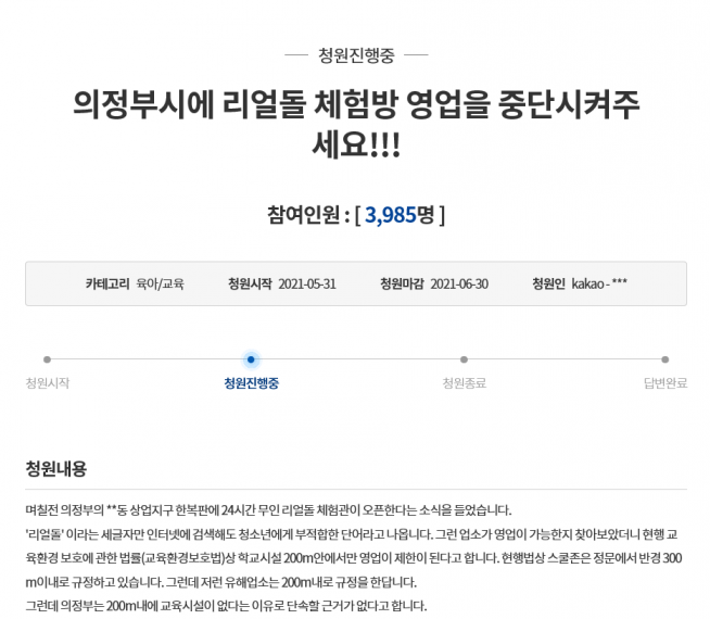 ▲청와대 국민청원 게시판. 