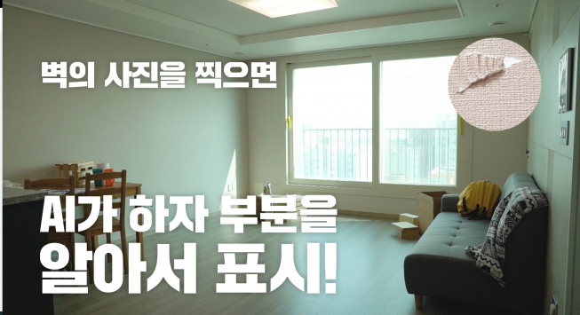 ▲DL이앤씨, AI 활용 사진 기반 하자 탐지 시스템 특허 출원.  (자료제공=DL이앤씨)