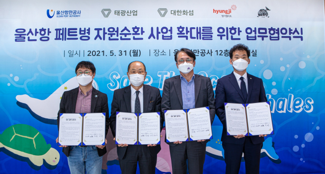 ▲변의현 우시산 대표(왼쪽부터), 고상환 울산항만공사 사장, 박재용 태광산업 섬유사업본부 대표이사, 노길주 형지엘리트 총괄본부장이 지난달 31일 울산 남구 울산항만공사 12층 전망대에서 열린 '울산항 페트병 자원순환 사업 확대를 위한 업무협약식'에서 기념촬영을 하고 있다. (사진제공=태광산업)