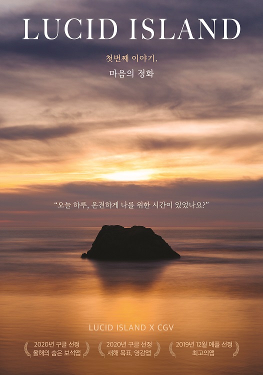 ▲영화 ‘마음의 정화’(사진제공=CGV)