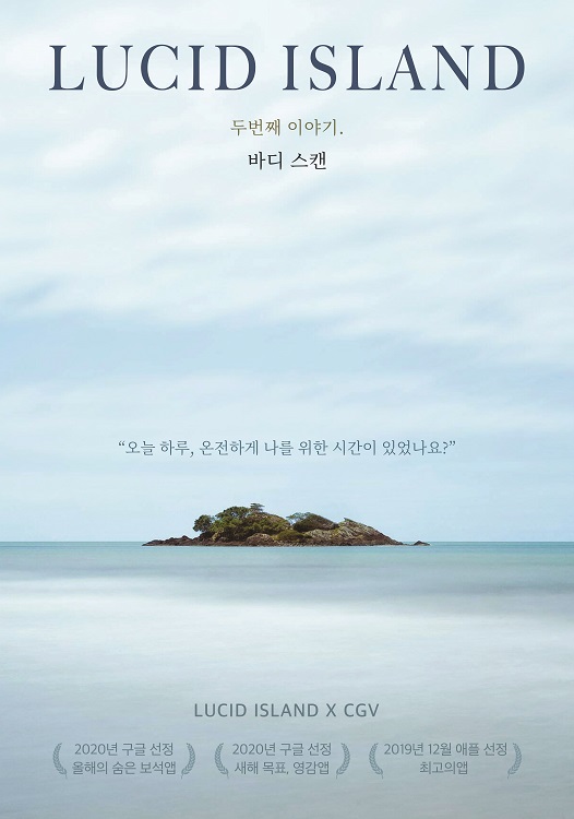 ▲영화 ‘바디 스캔’ (사진제공=CGV)