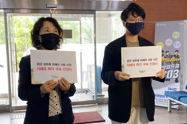 ▲공군 여성 부사관이 성추행 피해 신고 후 조직적 회유에 시달리다 끝내 극단적 선택을 한 가운데 군인권센터 관계자들이 1일 서울 용산구 국방부를 방문, 가해자 구속 수사·관련자 엄중 문책을 요구하는 진정서를 제출하고 있다. (연합뉴스)