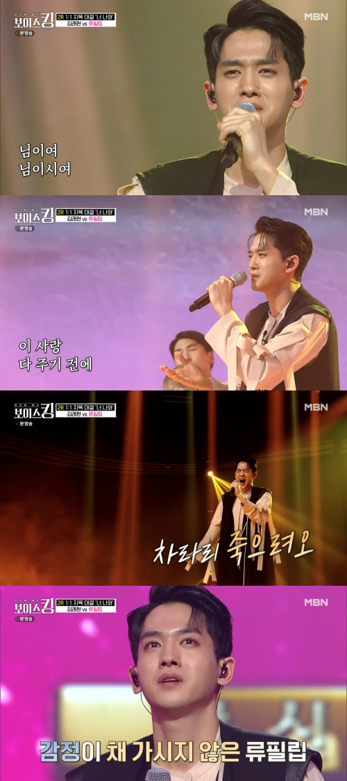 ▲류필립(사진 = MBN ‘보이스킹’ 영상 캡처)