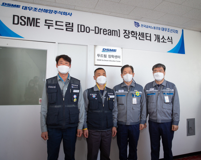 ▲대우조선해양 조선소장 박두선 부사장(왼쪽에서 세번째), 대우조선지회 신상기 지회장(왼쪽에서 두번째) 등 노사대표가 ‘DSME 두드림 장학센터’ 개소식에 참석해 기념촬영을 하고 있다. (사진제공=대우조선해양)