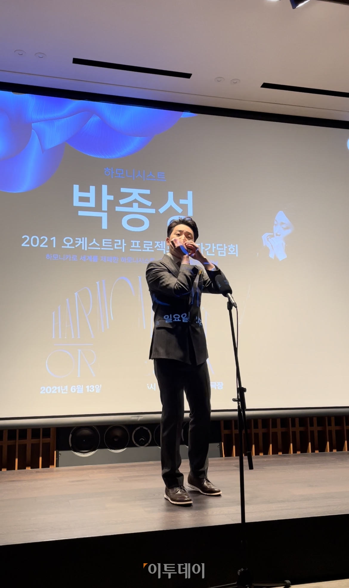 ▲2일 오후 서울 강남구 오드포트에서 열린 공연 'Harmonica with Orchestra' 기자간담회에서 하모니스트 박종성이 연주를 하고 있다.  (김소희 기자 ksh@)