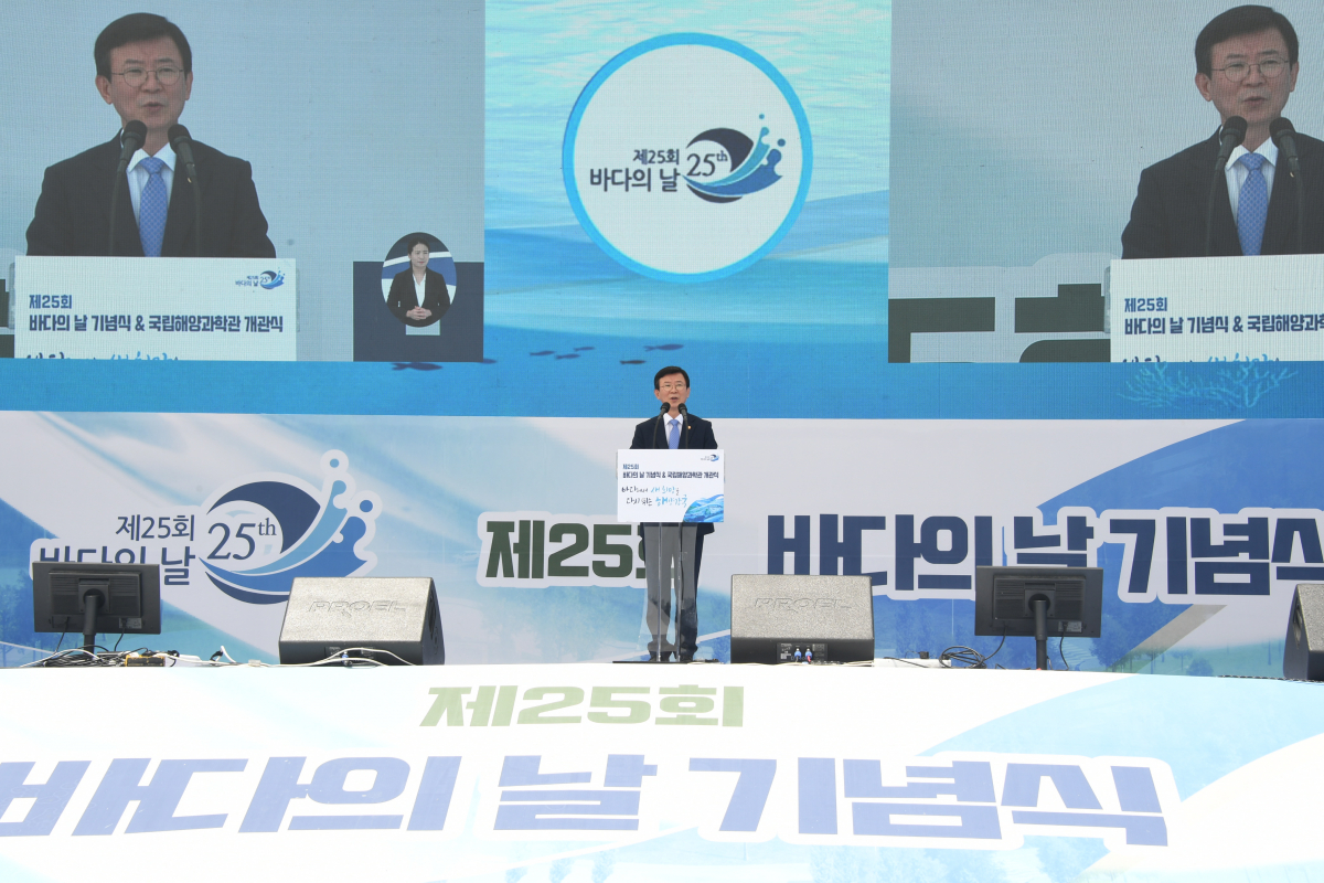 ▲사진은 지난해 7월 31일 울진 국립해양과학관에서 열린 바다의 날 기념식 모습. (사진제공=해양수산부)
