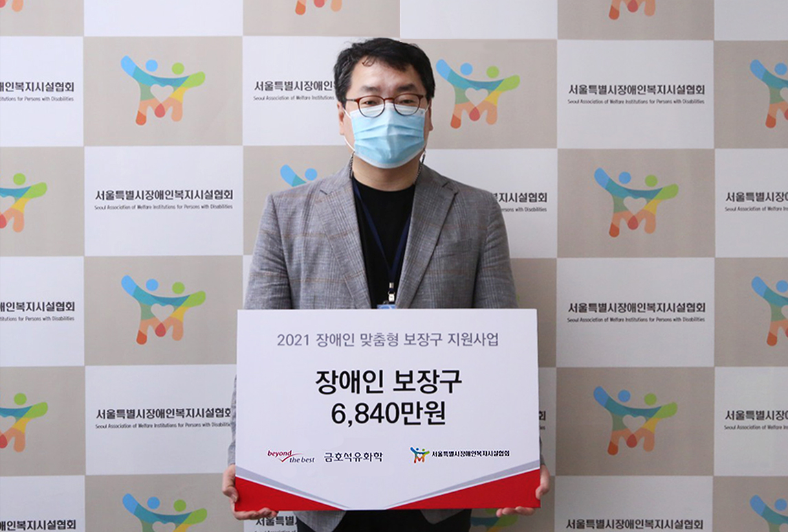 ▲허곤 서울시장애인복지시설협회장이 비대면으로 진행한 '금호석유화학 2021 맞춤형 보장구 기증식'에서 기념촬영을 하고 있다. (사진제공=금호석유화학)