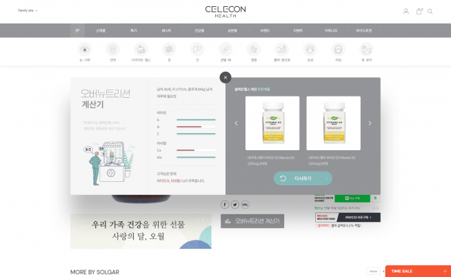 ▲자안바이오의 건강기능식품 개인화 프로그램 ‘셀렉온 뉴트리션 계산기’ (자료 = 자안바이오)