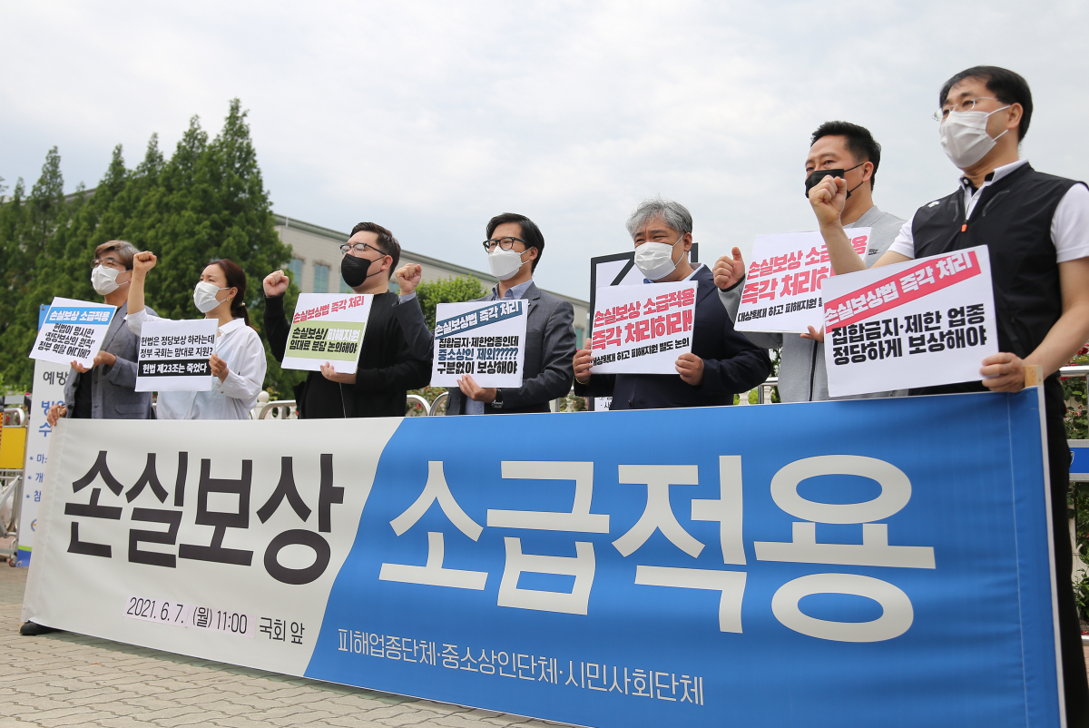 ▲손실보상법 입법 촉구 피해업종·중소상공인·시민사회단체 관계자들이 7일 기자회견을 열고 손실보상 소급적용을 촉구하고 있다. (연합뉴스)