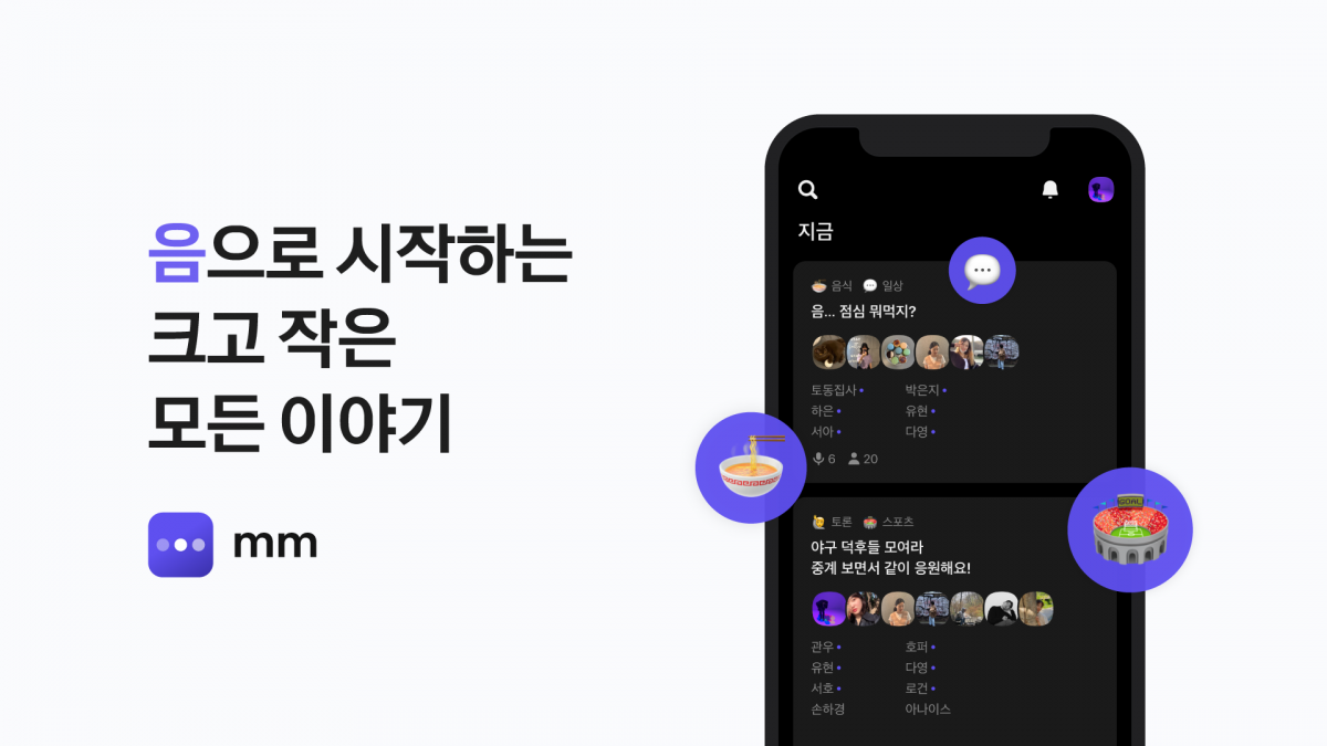 ▲카카오 '음' 베타서비스 이미지. (사진제공=카카오)