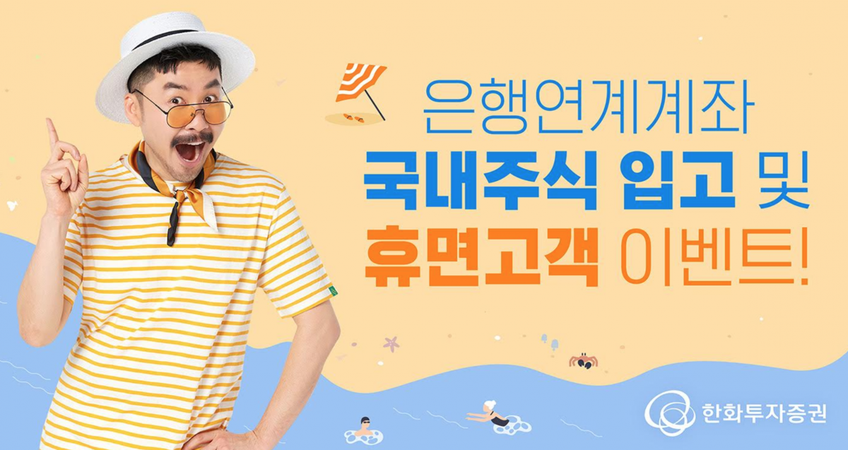 (사진=한화투자증권 제공)