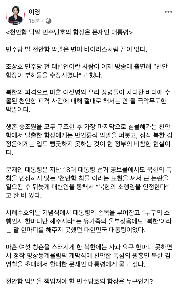 (이영 국민의힘 의원 페이스북 캡처)