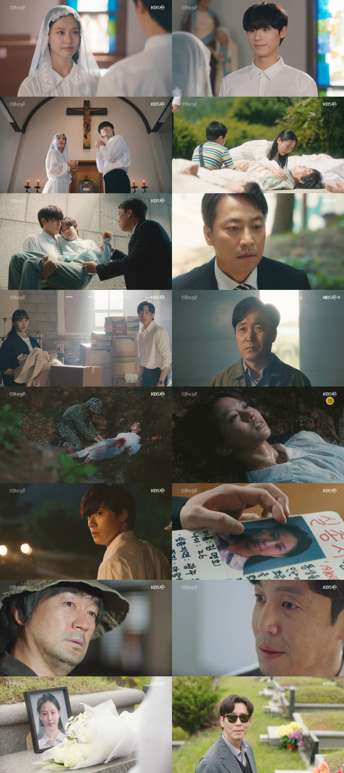 (출처='오월의 청춘' 방송화면)