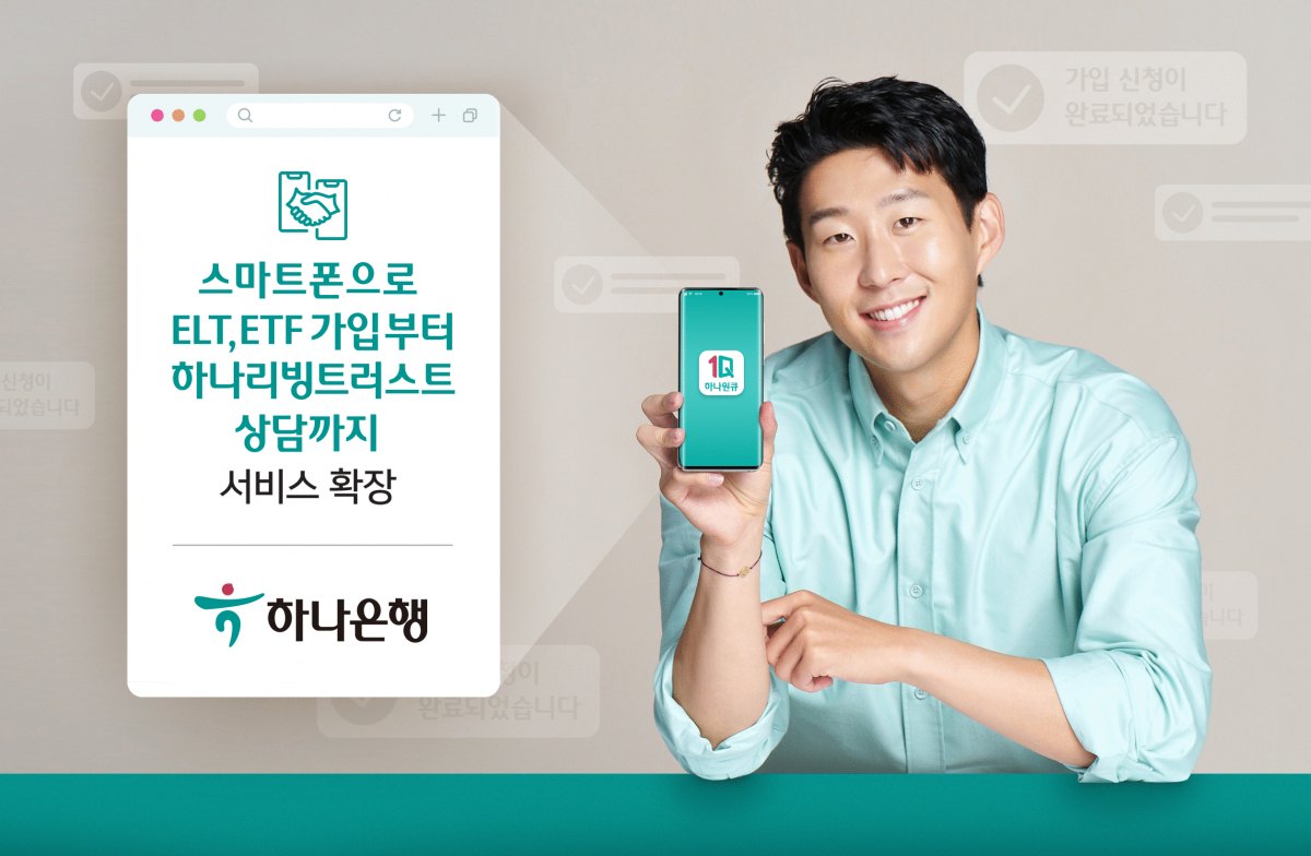 (사진제공=하나은행)