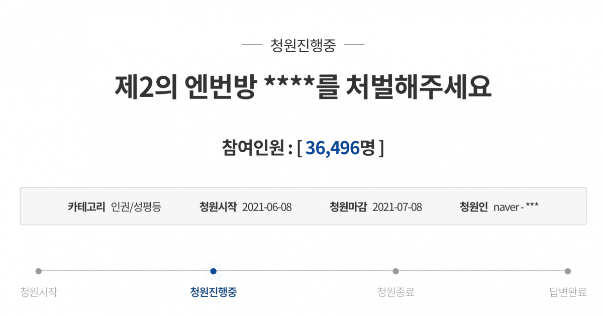 ▲8일 청와대 국민청원 게시판에는 디스코드 앱에서 만연한 "제2의 n번방을 처벌해달라"는 내용의 청원이 올라왔다. 해당 청원은 10일 기준 3만명이 넘게 동의했다. (출처=청와대 국민청원 캡처)