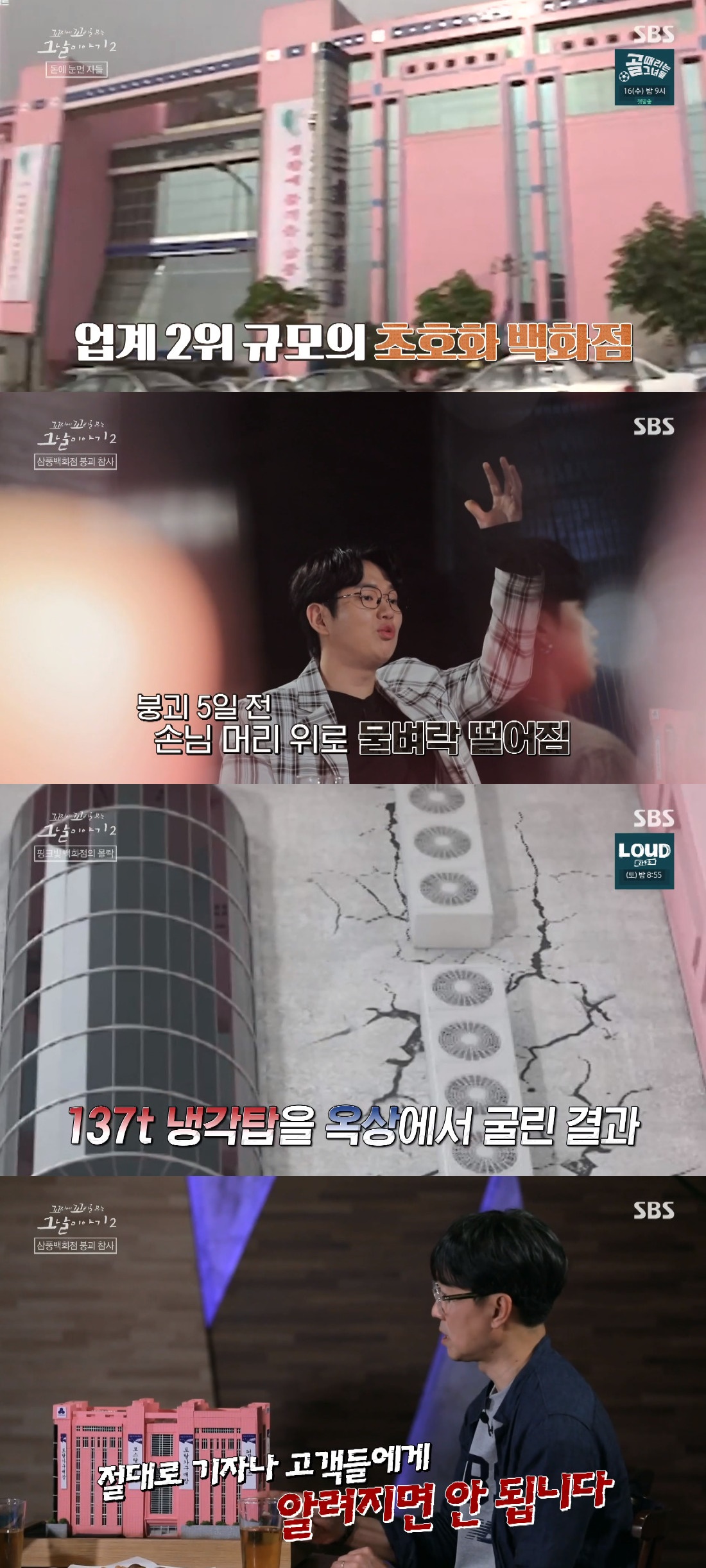 (출처=SBS '꼬리에 꼬리를 무는 이야기2' 캡처)