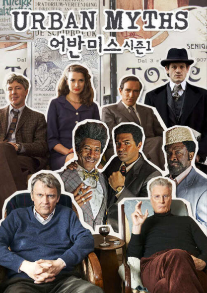 ▲‘어반 미스(Urban Myths)’(사진제공=웨이브)