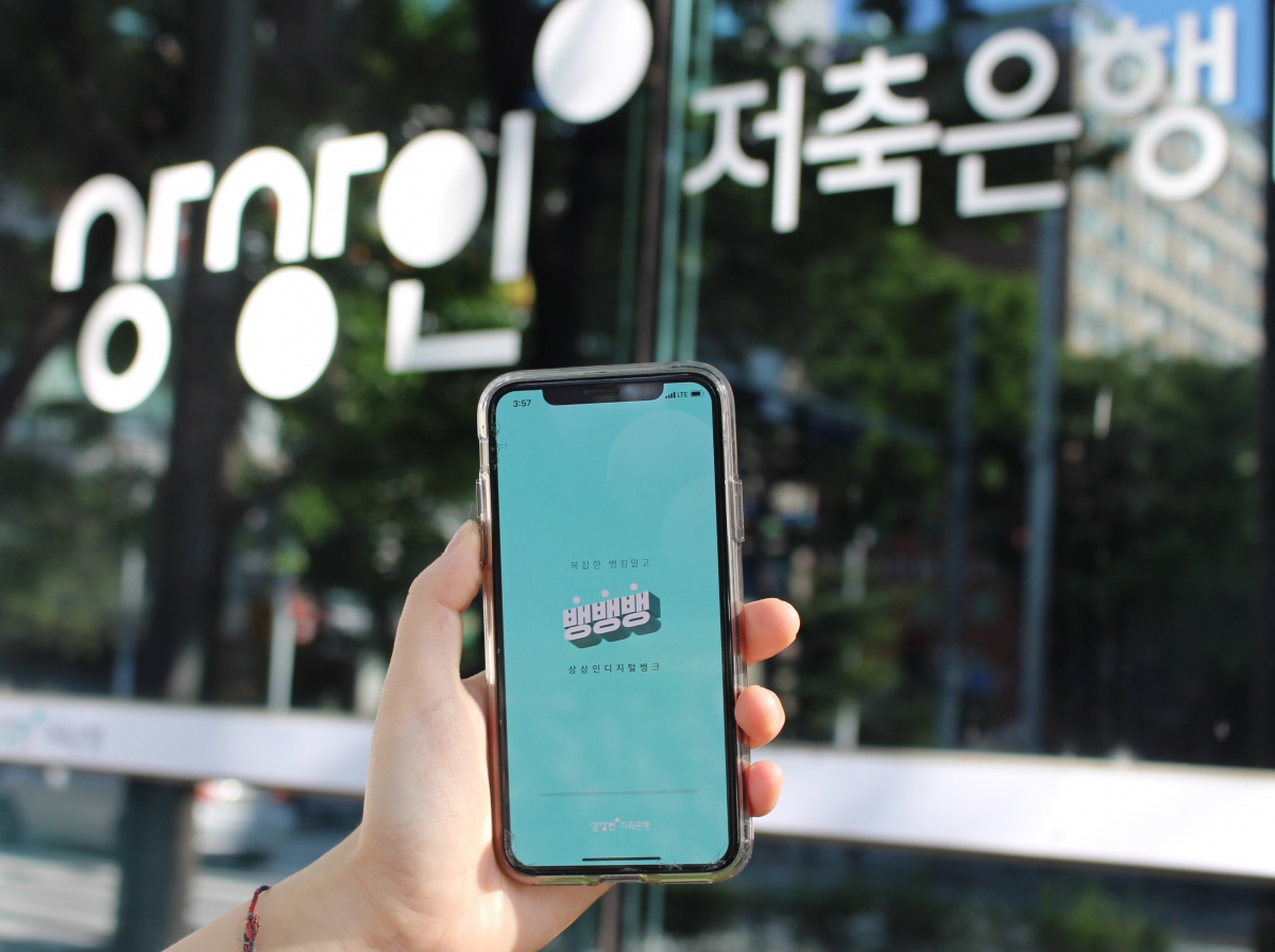 (사진제공=상상인저축은행)