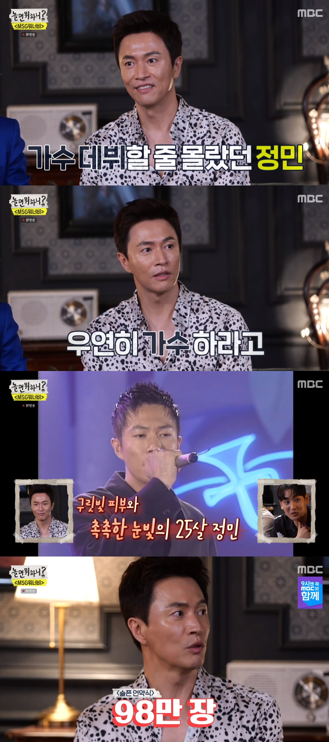 ▲‘놀면 뭐하니’ 김정민 (출처=MBC '놀면 뭐하니?' 방송캡처)