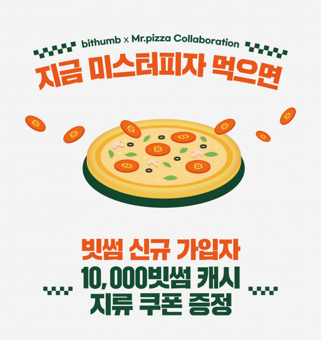 (출처=미스터피자)