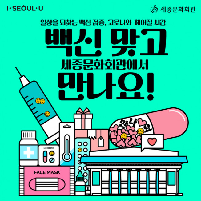 (출처=세종문화회관)