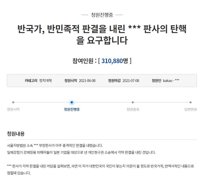 ▲김양호 판사의 탄핵을 촉구하는 청와대 국민청원에 14일 기준 31만명 넘게 동의했다. 김양호 판사의 이름은 청와대 국민청원 게시판 운영 원칙에 따라 가려졌다. (출처=청와대 국민청원 캡처)