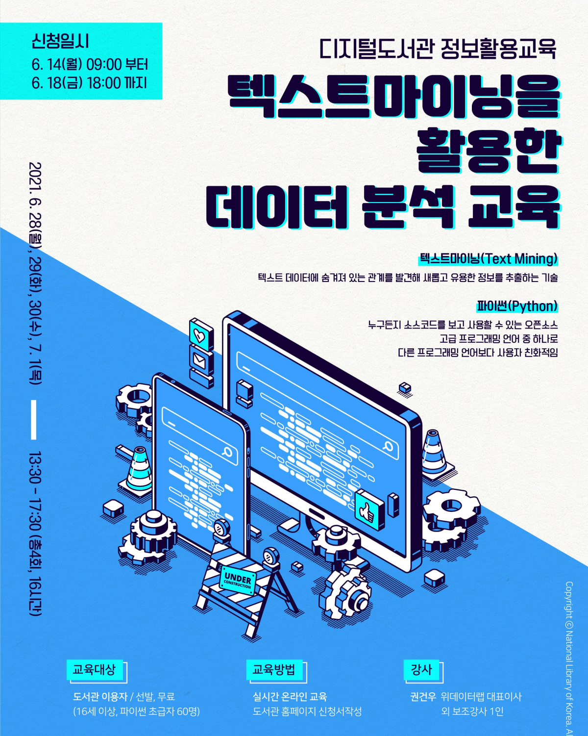 (사진=국립중앙도서관)