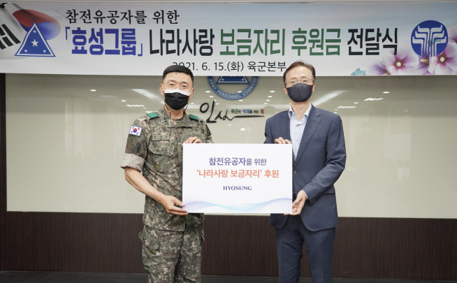 ▲효성이 15일 충남 계룡시 육군본부를 찾아 참전유공자를 위한 나라사랑 보금자리 사업에 후원금 1억 원을 전달했다. (사진제공=효성)
