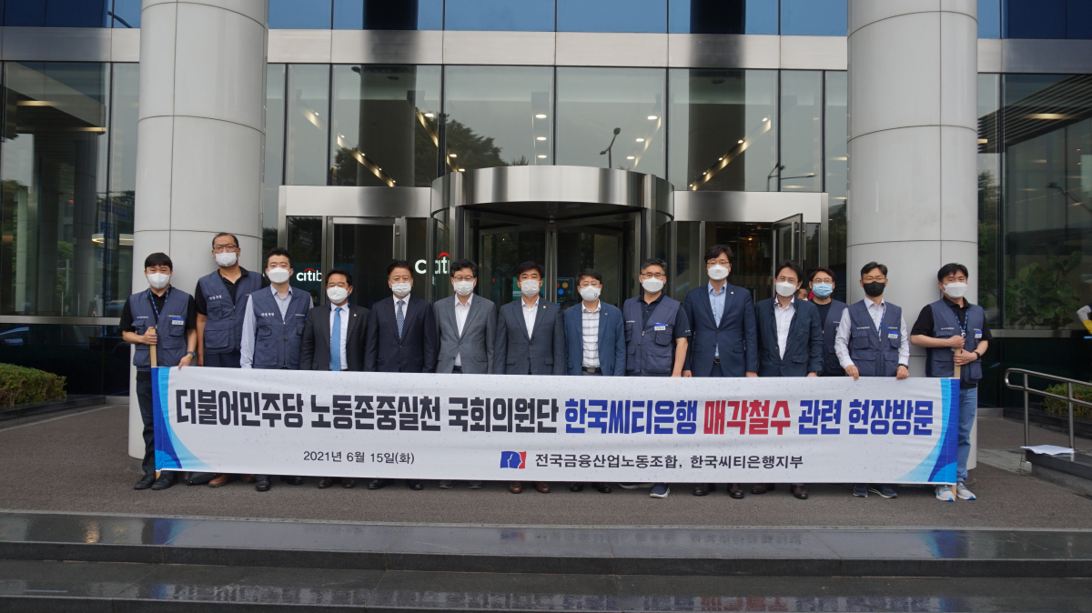 (사진제공=씨티은행지부)