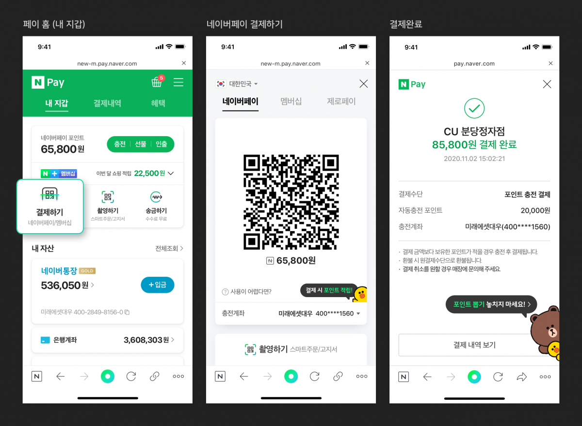 ▲네이버페이 후불결제 이미지  (사진제공=네이버페이)