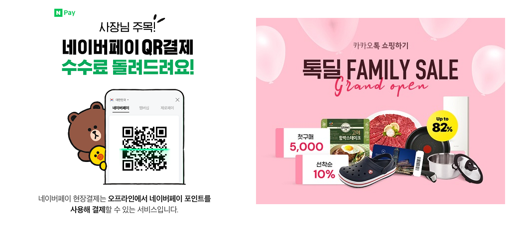 ▲네이버와 카카오가 커머스 시장에 집중하면서 쇼핑분야에서 경쟁 구도가 형성되고 있다. (사진제공=각사)